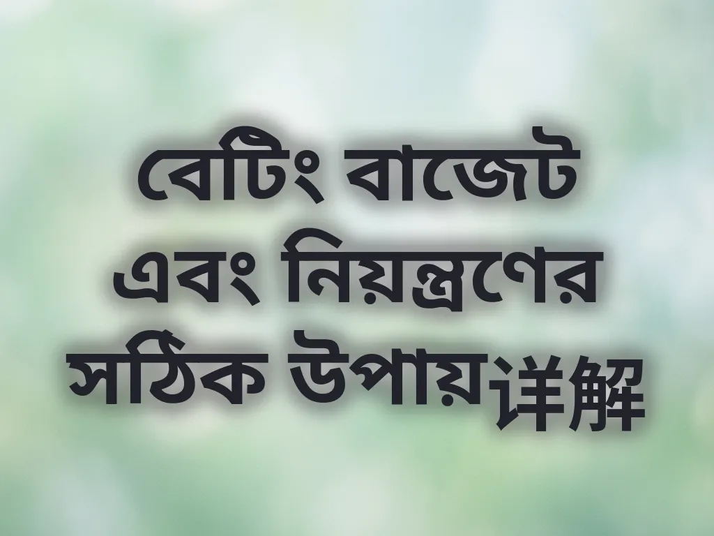 রেসপন্সিবল গেমিং